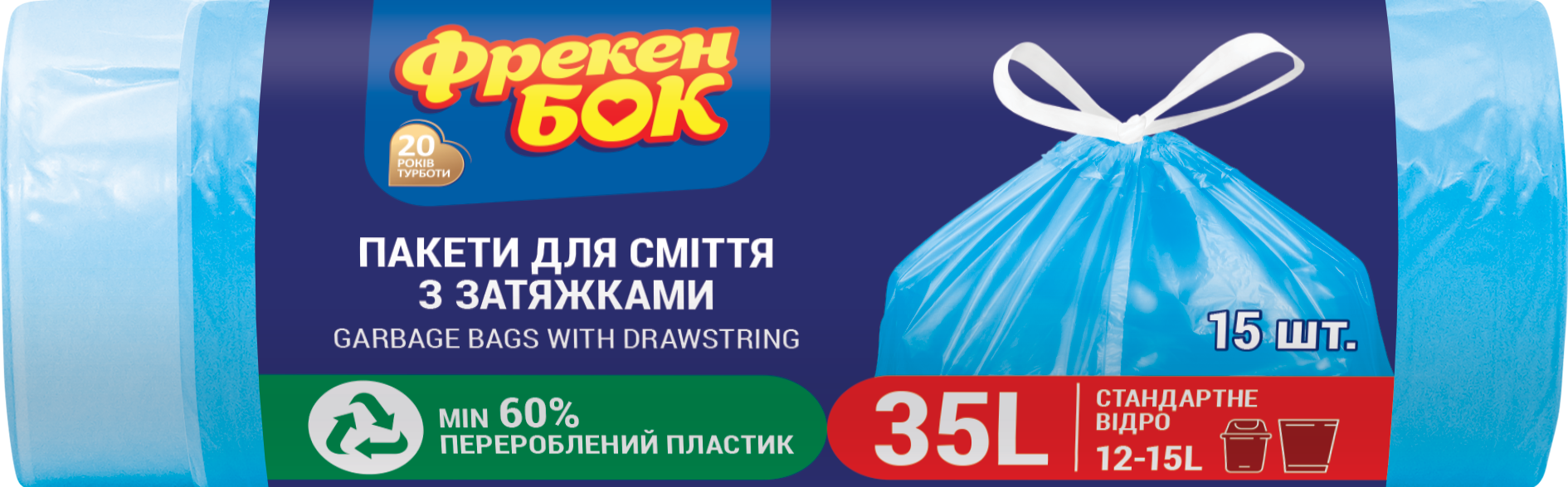 Пакет для сміття ФБ Стандарт п/е 35л/15шт в рулоні з затяжкою синій